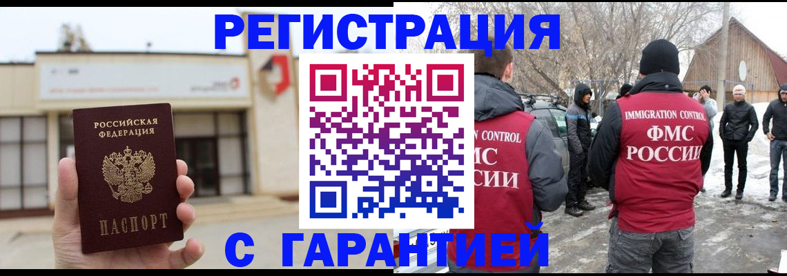 прописка законно в Ясногорске
